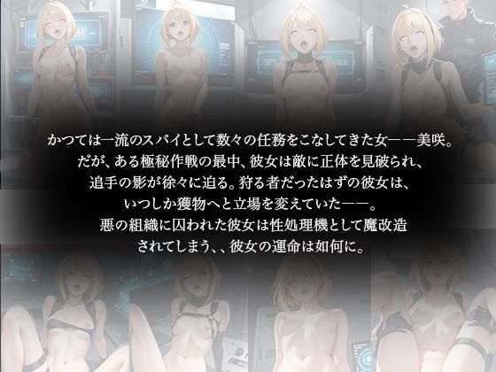 【エロ漫画】孤独の追跡者 獲物にされた女スパイ1