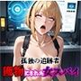 孤独の追跡者  獲物にされた女スパイ