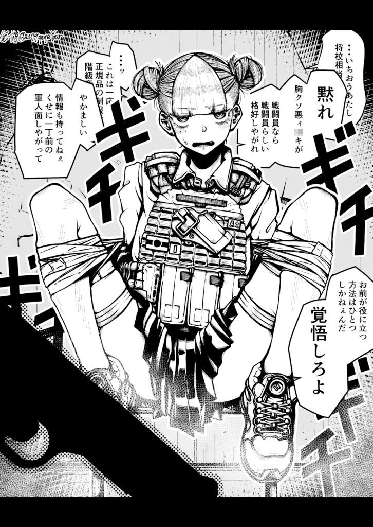 【エロ漫画】革命旅団尋問報告書第1号7