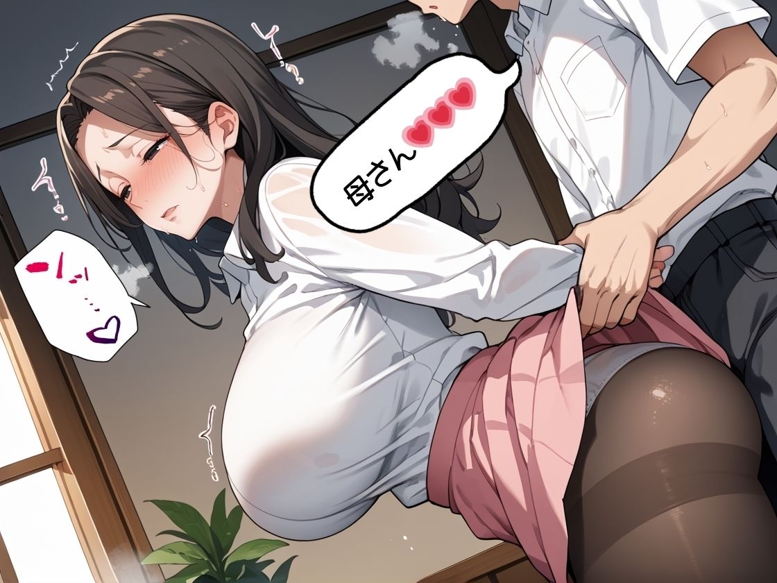 サンプル画像2:母さんとラブる17〜僕が母さんの全てを奪う〜(手作り豆乳ヨーグルト) [d_545337]