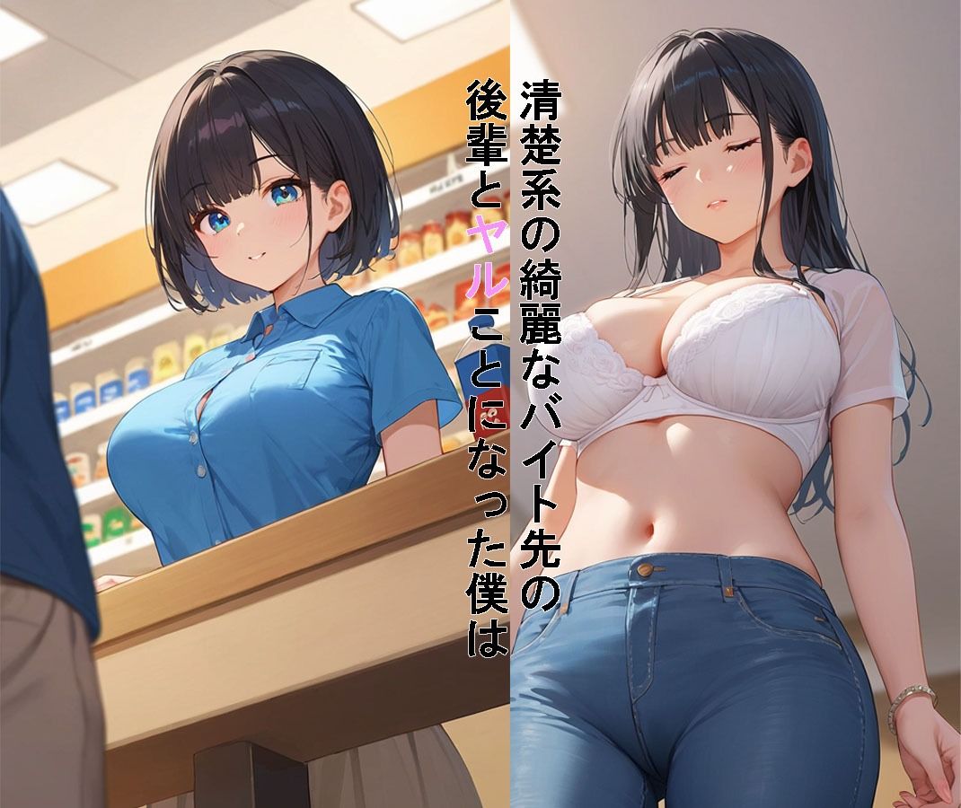 サンプル画像1:バイト先の巨乳な後輩にS〇Xを注文してみた(翔太) [d_545379]