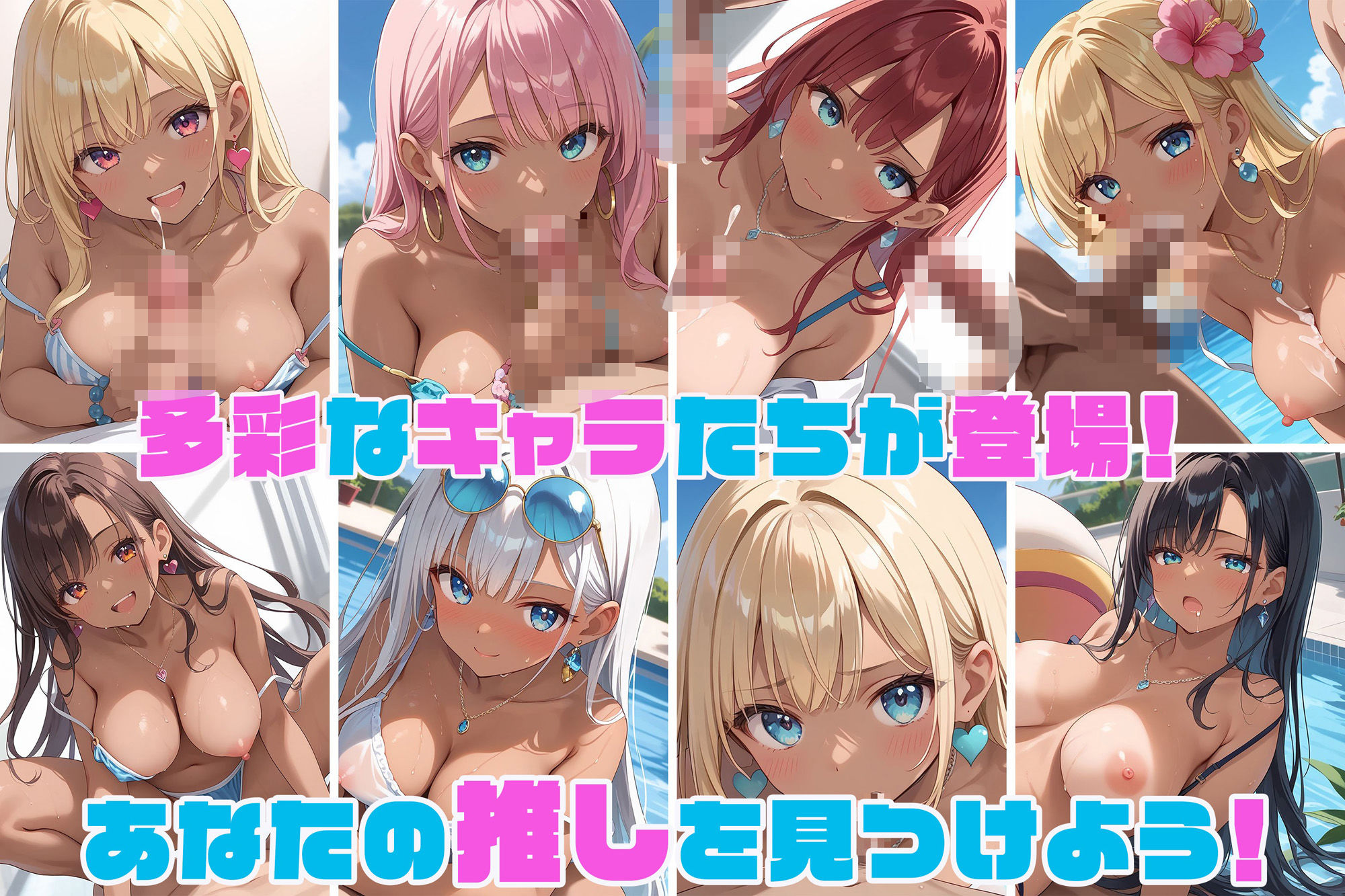 サンプル画像3:奉仕学園No.10〜学園の可愛いギャルとヤリまくり生活！！〜黒ギャルビキニ編vol.2〜 【CG500枚】(ぽるるん) [d_545380]