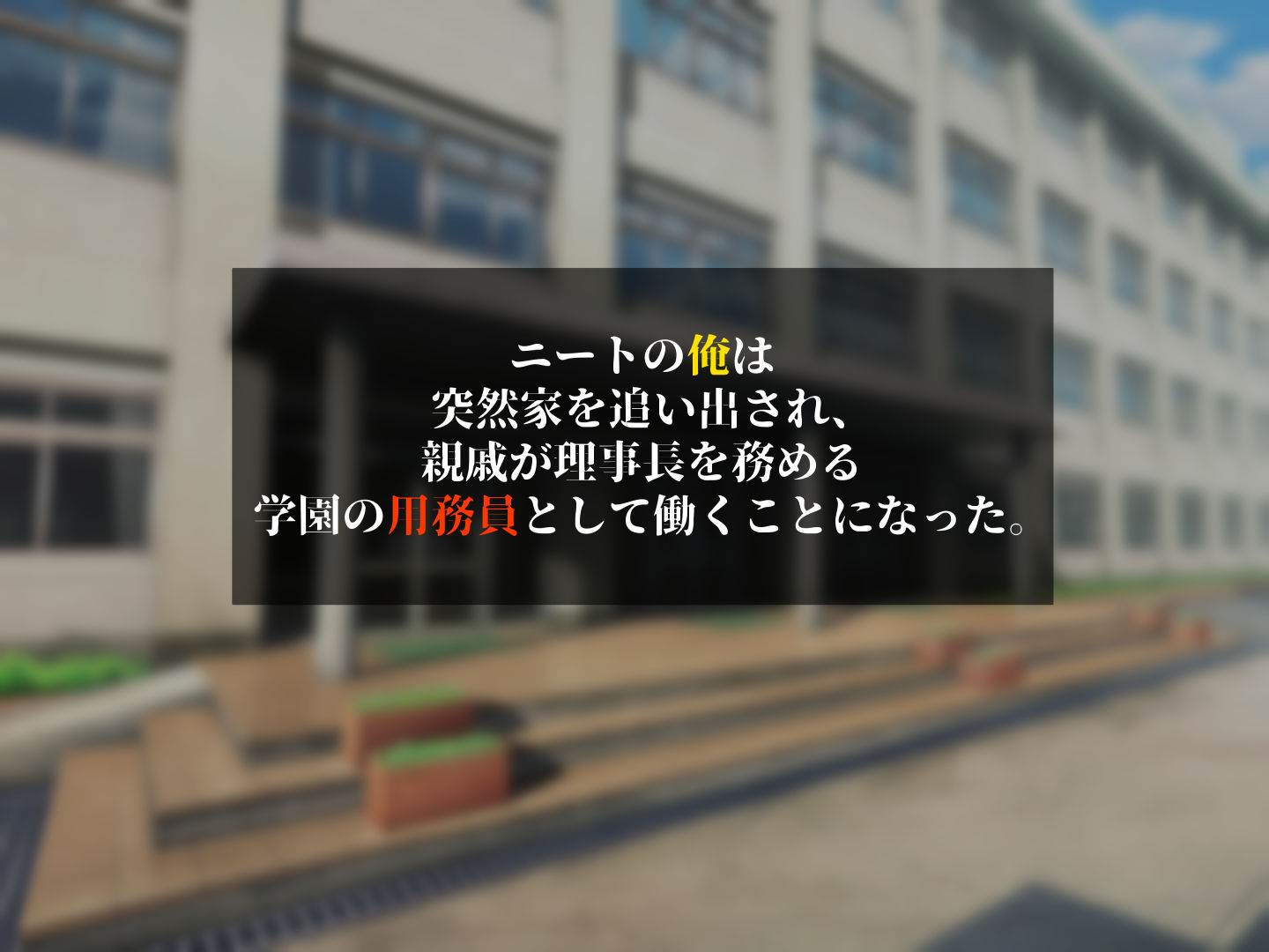 サンプル画像1:用務員おじだけど、陸上部美少女に性処理してもらってますw(gloomy labo（宇都木）) [d_545395]