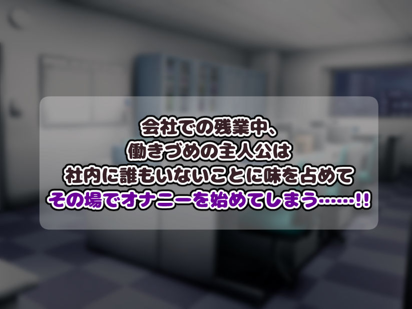 クールで無表情な会社のお姉さんに事務的に性欲管理される毎日 画像1
