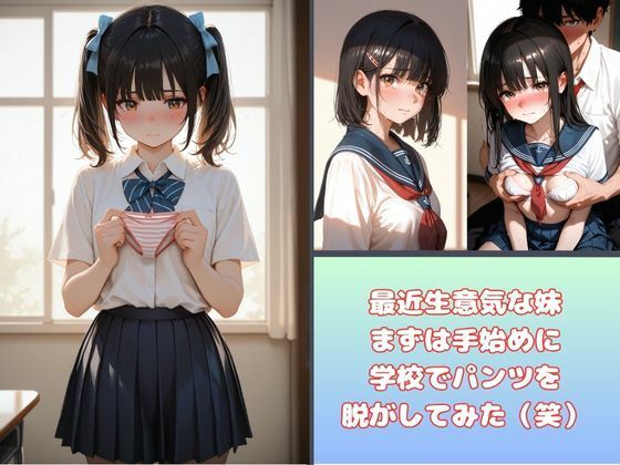 サンプル画像1:ぺたんこ妹分からせ中出し(ぺろぺろスイート) [d_545415]