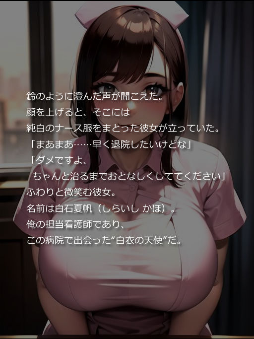 サンプル画像3:白衣の天使「夏帆」と、忘れられない夏の誘惑(AIPhoto出版) [d_545520]