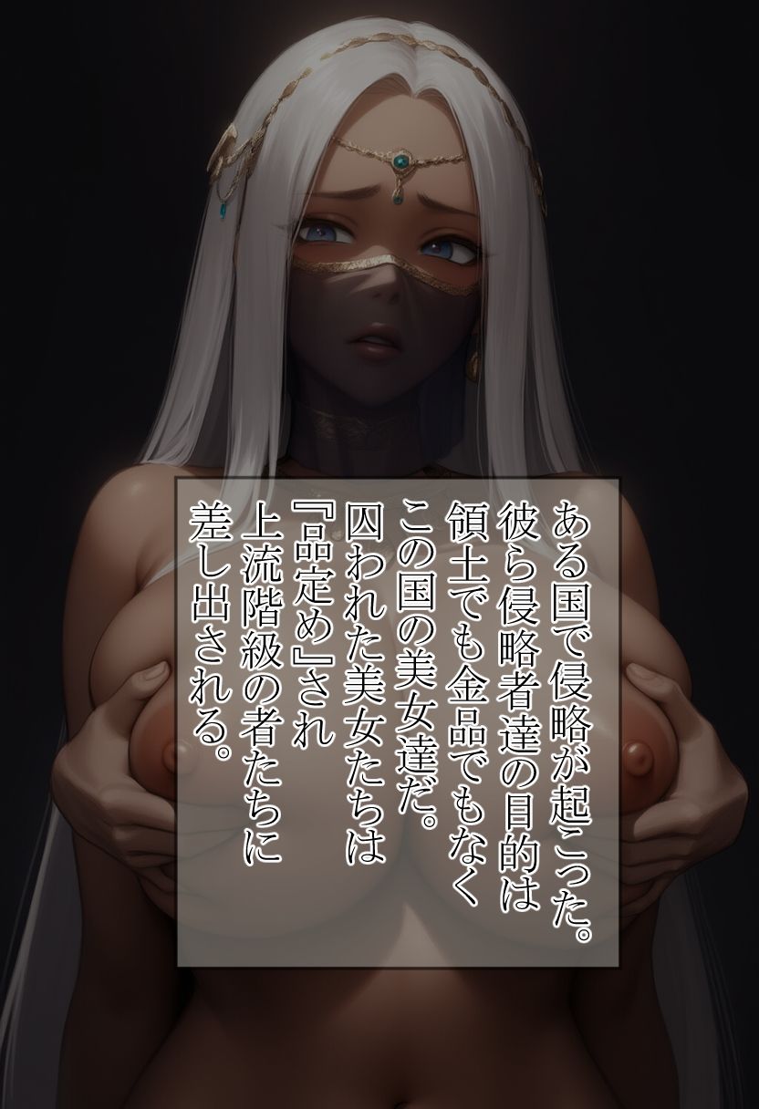 サンプル画像1:褐色美女は侵略者に品定めされ辱めを受ける(肉欲フェティシズム) [d_545522]