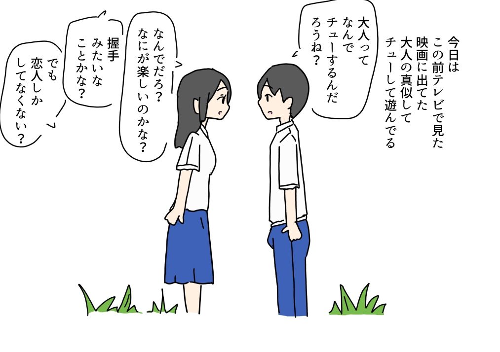 【エロ漫画】無知な思春期の幼なじみのふたりチューしてくっつけっこして赤ちゃん作っちゃう話1