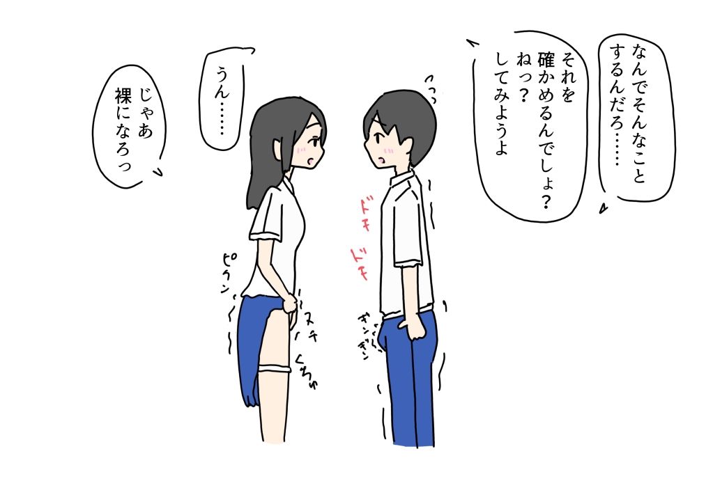 【エロ漫画】無知な思春期の幼なじみのふたりチューしてくっつけっこして赤ちゃん作っちゃう話4