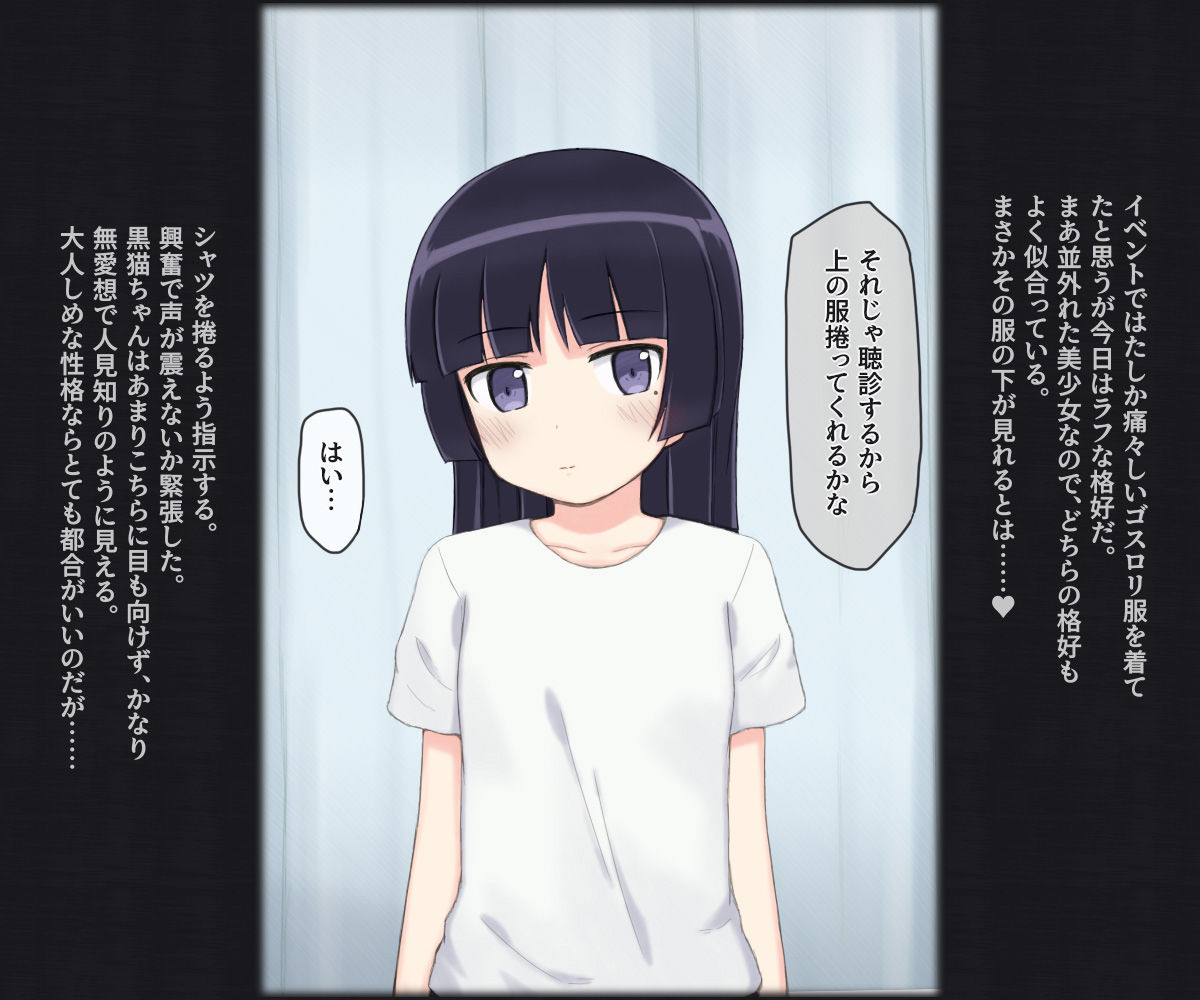 サンプル画像3:スケベ医者に健康診断される女の子 -黒猫-(輪々処) [d_545640]