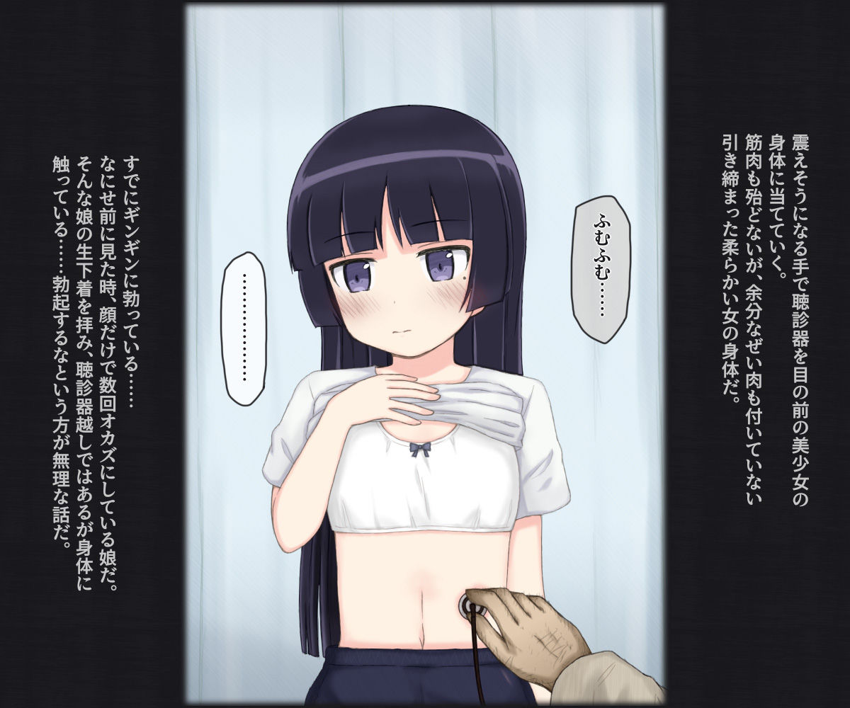 サンプル画像5:スケベ医者に健康診断される女の子 -黒猫-(輪々処) [d_545640]