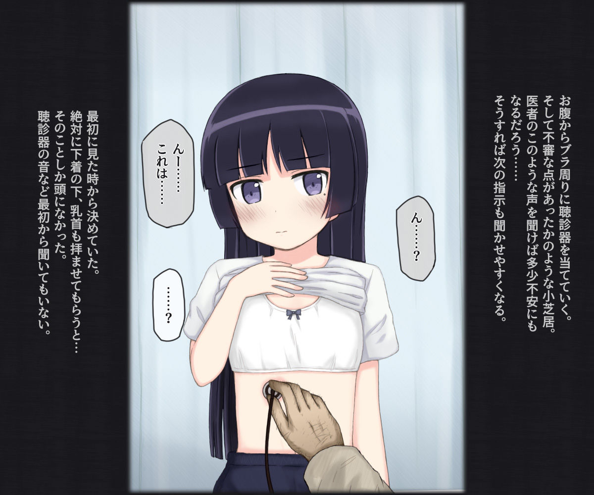 サンプル画像6:スケベ医者に健康診断される女の子 -黒猫-(輪々処) [d_545640]