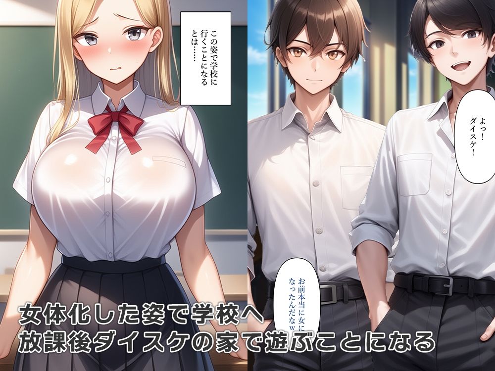 サンプル画像2:女体化してギャルになりメスの喜びを知る(ねずみのバンキング) [d_545672]