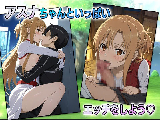 サンプル画像2:大盛アスナ-SAO extra edition-(AVA) [d_545694]