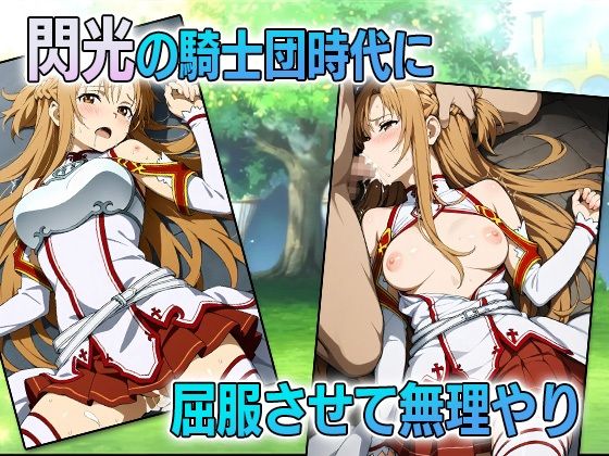 サンプル画像3:大盛アスナ-SAO extra edition-(AVA) [d_545694]