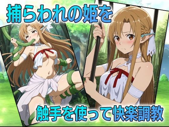 サンプル画像4:大盛アスナ-SAO extra edition-(AVA) [d_545694]