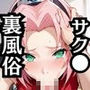 【NGなし】初出勤！春野サク●裏風俗堕ち！
