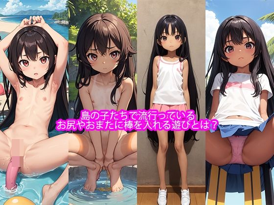 島の娘たち