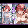 調教日誌 五等分の花嫁 中野二乃