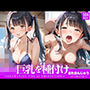 ロリ巨乳を種付け 〜海の家で見つけたロリっ子で性処理を愉しむ〜
