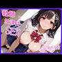 教師と放課後SEX  黒髪清楚