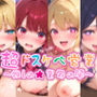 【めちゃシコ】超ドスケベ営業〜推しの★業界の闇〜