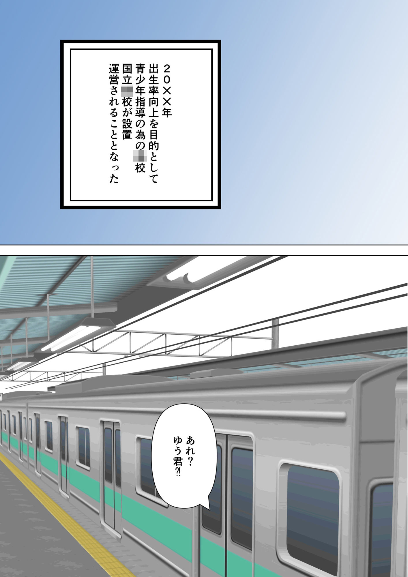 JKお姉ちゃんと電車国立第二〇校2