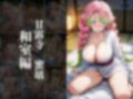 欲望タイムズ ヒロインの温泉宿〜鬼〇の刃〜