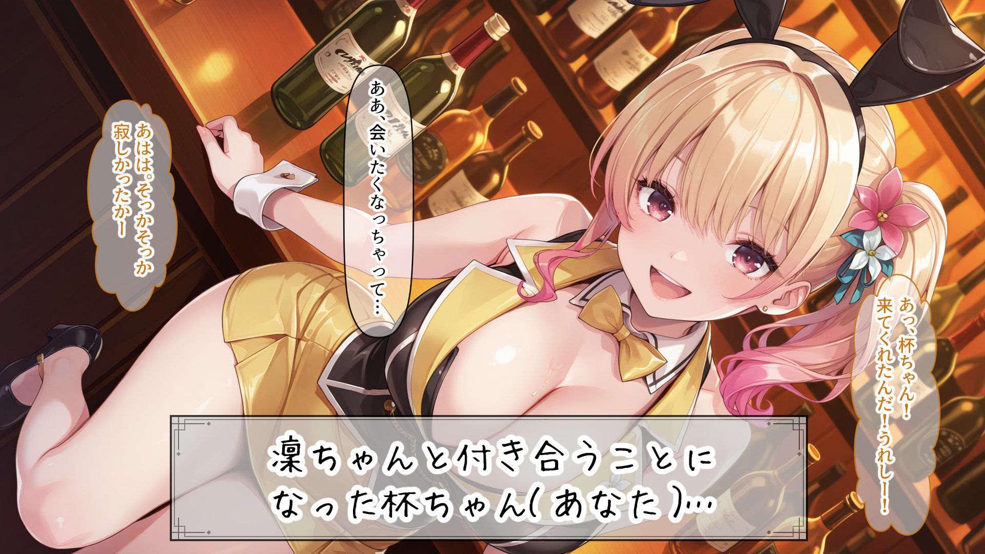 サンプル画像1:凜ちゃんのイチャらぶVIPルーム(異世界牧場（牛）) [d_545923]