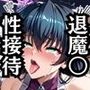 性接待ホテル〜アサ〇＆ユキカ〇〜