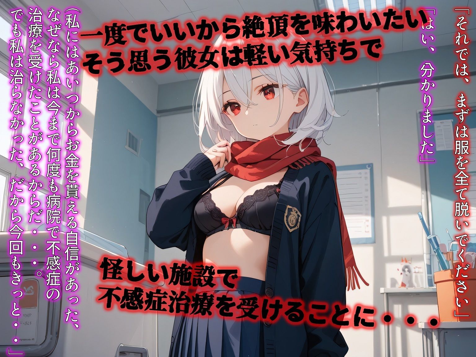 サンプル画像2:完治のためなら手段を厭わない不感症治療 –無表情な女子校生は強●絶頂でイキ狂う–(Laplace) [d_545945]