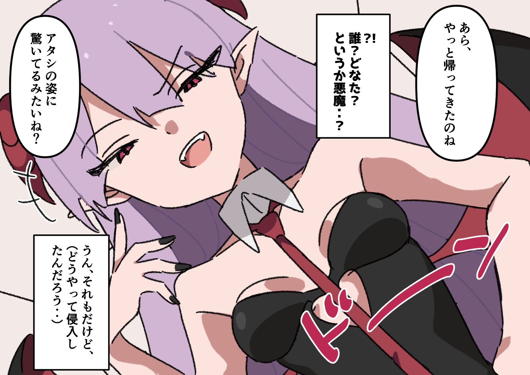 【エロ漫画】傲慢で処女の悪魔ちゃんは生ハメエッチで初体験1