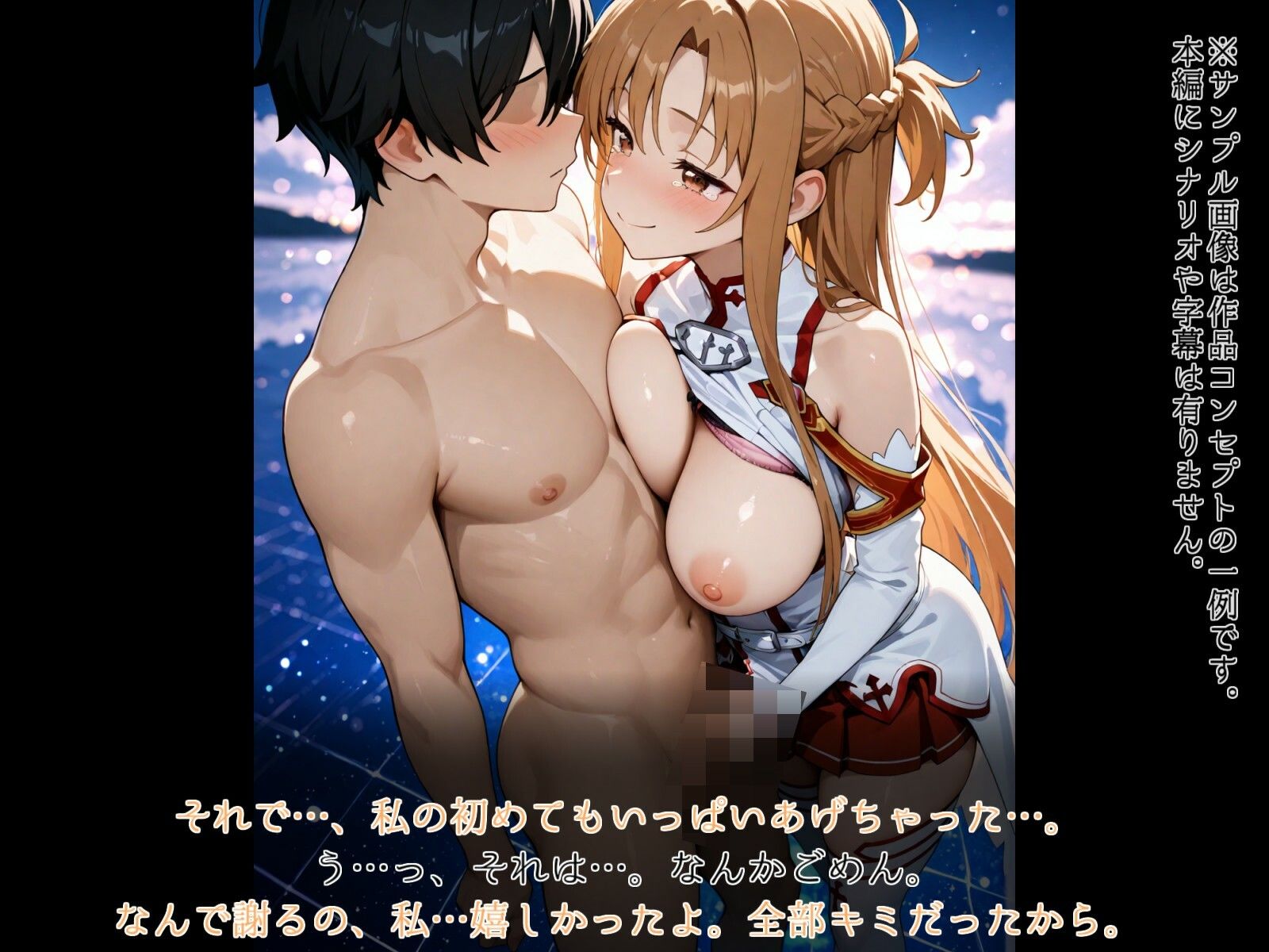 サンプル画像5:アインクラッド崩壊の刹那―ア◯ナ(ガーネット) [d_545996]