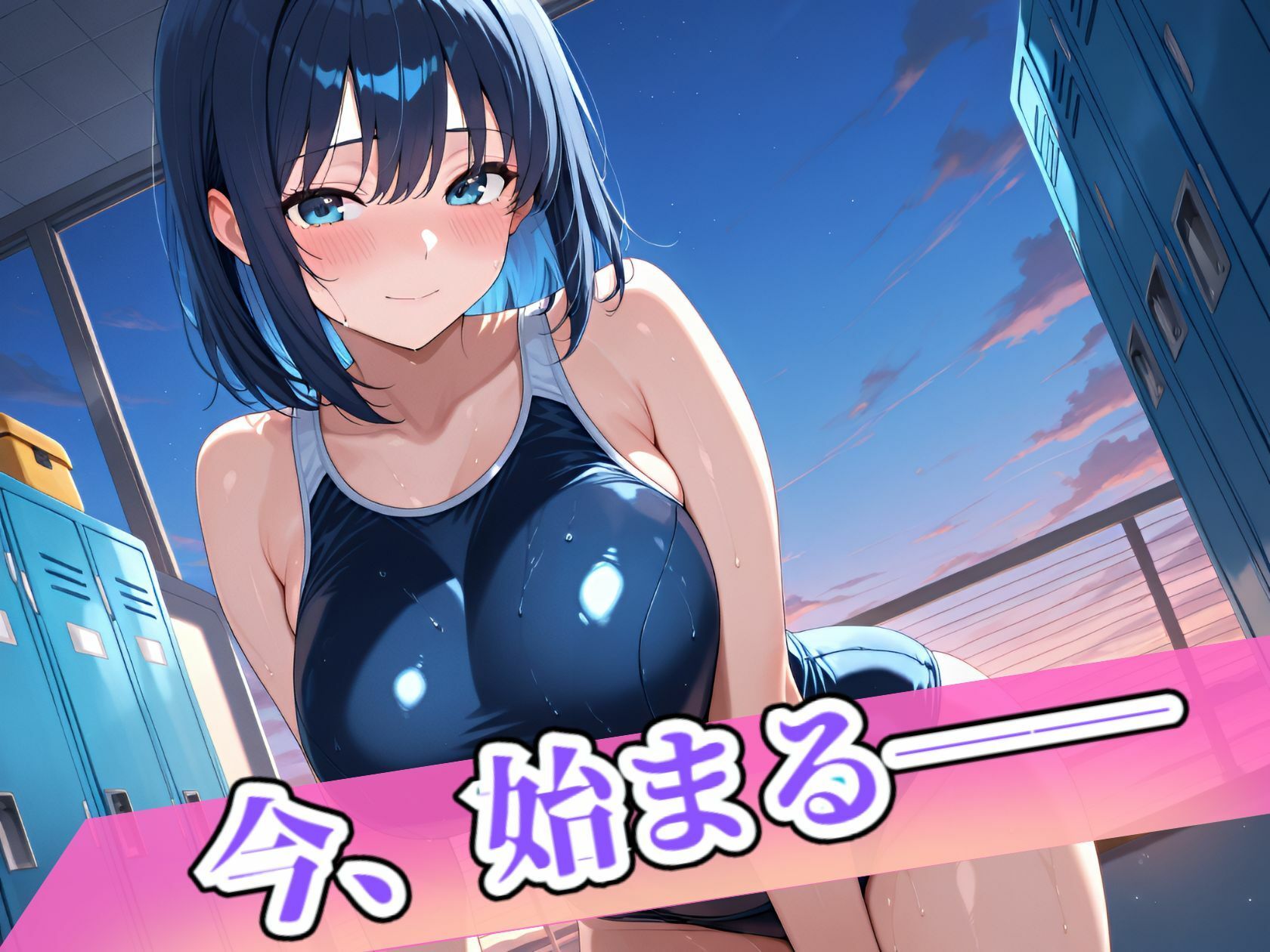 サンプル画像2:えちえちな水泳部彼女の調教日記(じすとん部屋) [d_546025]