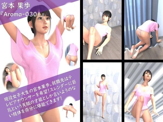 【TD100】スレンダー＆グラマラスビューティー・宮本果歩のグラドル写真集 Aroma-030【Libido-Labo】