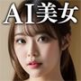 AI美女マニアックス総集編 Vol.1