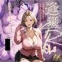 逢瀬NTR VOL.3 〜淫欲不倫妻をザー〇まみれにする3人の男たち〜