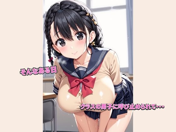 サンプル画像2:【170P超！】 優等生のデカパイ○Kをメチャクチャに犯して 生ハメセックスにドハマリさせた話(ハル) [d_546339]