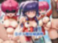 早乙女ら〇ま＆シャ〇プー敗北！ハード調教の全記録