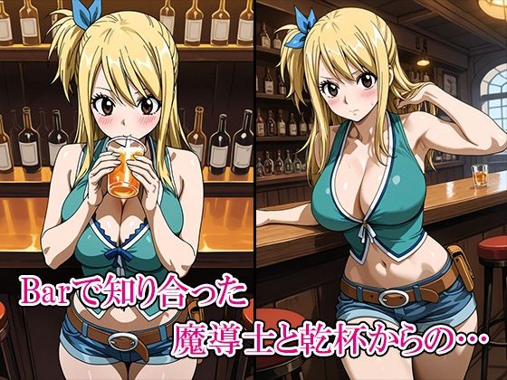 サンプル画像2:FAIRY SEXー妖精たちの生エッチー〜バーでナンパした星霊魔導士と即ハメセックス〜(AVA) [d_546377]