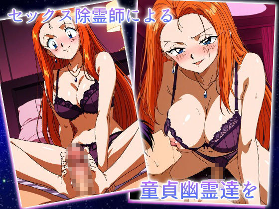 OS美神-おチンポスウィーパーみかみ-〜セックス除霊師、生ハメ極楽大作戦〜 画像5