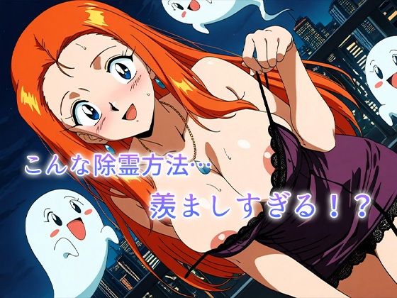 OS美神-おチンポスウィーパーみかみ-〜セックス除霊師、生ハメ極楽大作戦〜 画像7