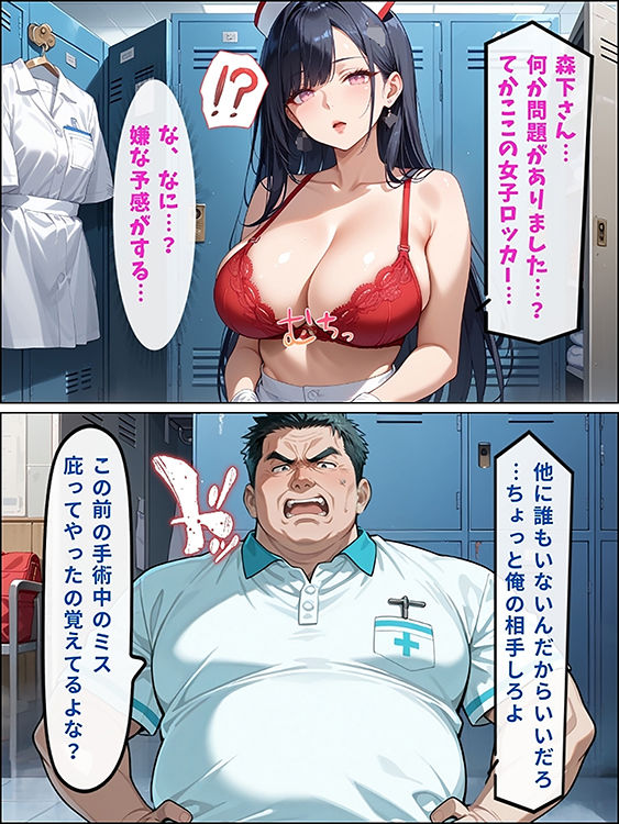 サンプル画像4:恩を返せと言われて…巨乳ナースがロープで縛られデブ上司に完全服従【セリフ付き】(おじランド) [d_546442]