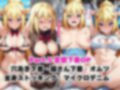 【NGなし】初出勤！ダクネ●裏風俗堕ち！