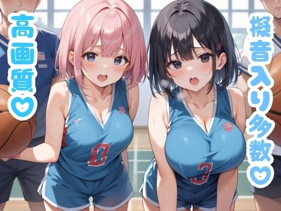 サンプル画像1:バスケ女子の膣トレ！猛特訓！！(よしイクぞうさん) [d_546520]