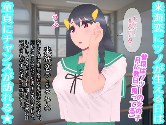 サンプル画像1:ボクの彼女は鬼族の乙女で処女ビッチで初セックスが鬱(たゆ〜ん) [d_546580]