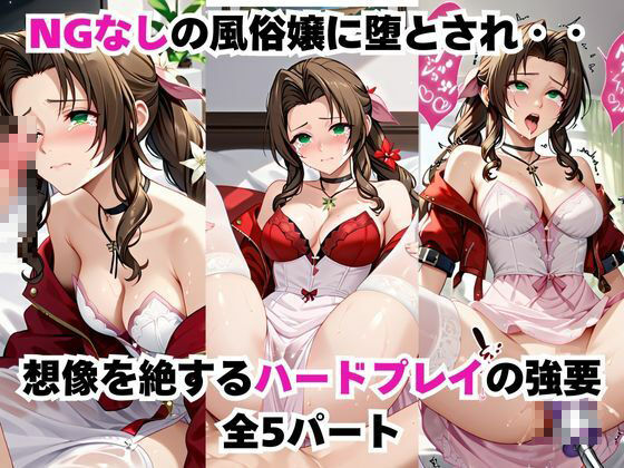 サンプル画像1:【NGなし】初出勤！エアリ●裏風俗堕ち！(雪どけ水) [d_546593]