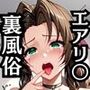 【NGなし】初出勤！エアリ●裏風俗堕ち！