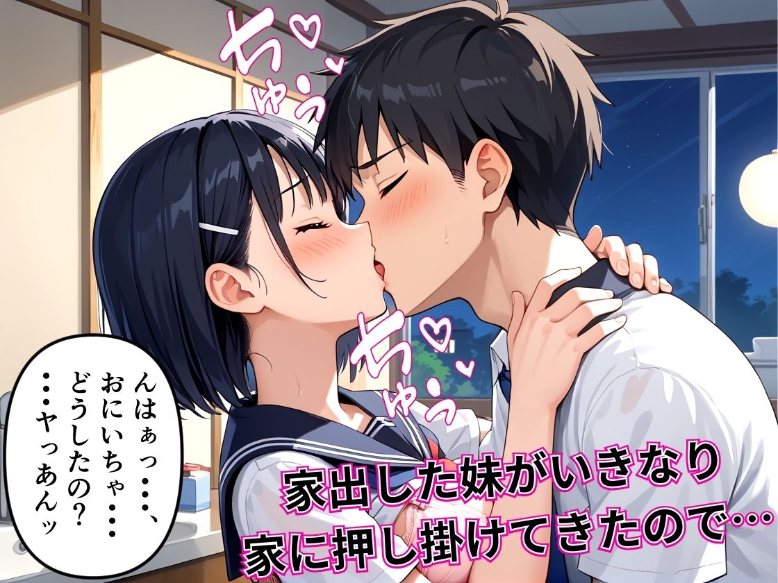 サンプル画像1:家出して転がり込んできた義妹を中出しを条件に受け入れてあげた(マッテテコイサンマン) [d_546623]