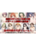 SOS系少女＆周辺勢力 白濁セ◯クスV4【陰毛あり版】